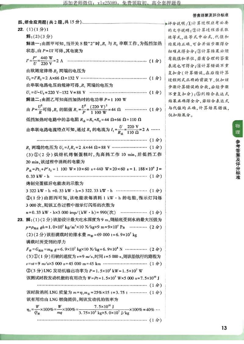 万唯定心卷物理答案_初中资料合集_万唯2025版万唯中考《定心卷》全国地方版实时更新（已更11省）_2025万唯中考《定心卷》7科（湖北）