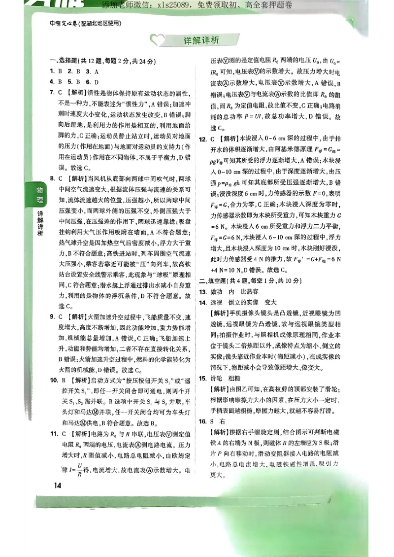 万唯定心卷物理答案_初中资料合集_万唯2025版万唯中考《定心卷》全国地方版实时更新（已更11省）_2025万唯中考《定心卷》7科（湖北）