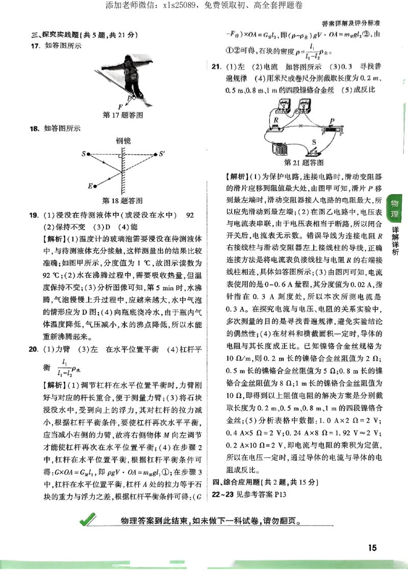 万唯定心卷物理答案_初中资料合集_万唯2025版万唯中考《定心卷》全国地方版实时更新（已更11省）_2025万唯中考《定心卷》7科（湖北）