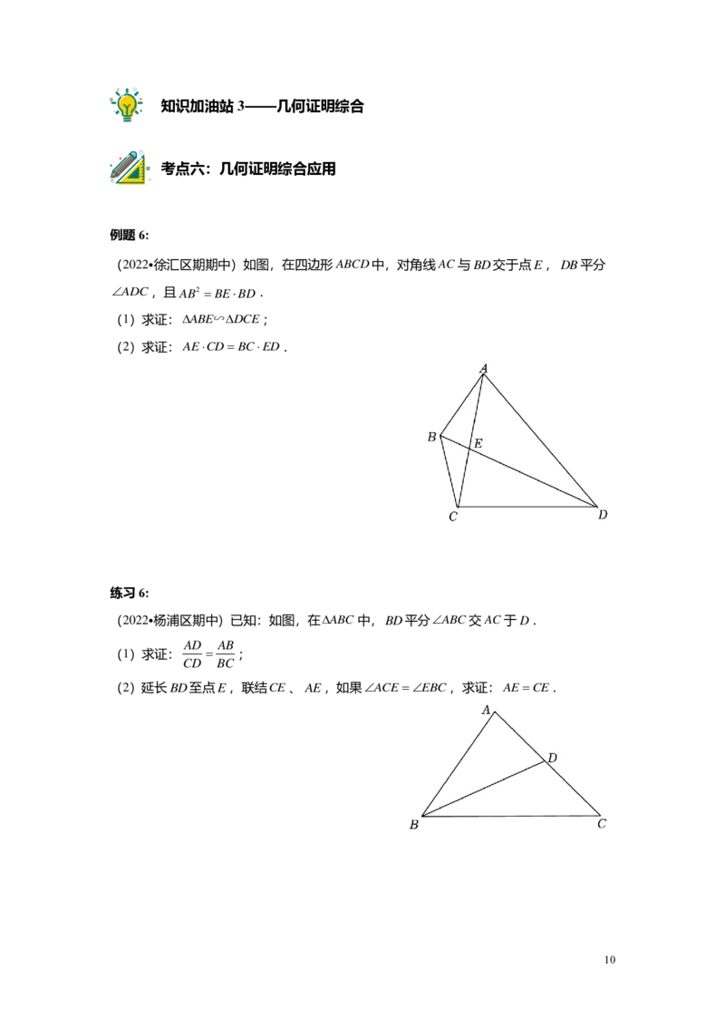 FY25暑假初三A05B02相似三角形的判定（二）学生版_初中资料合集_2025年秋初中《789年级暑假数学讲义》含6升7衔接（学生+教师版）上海专版_初三_志高_学生版PDF