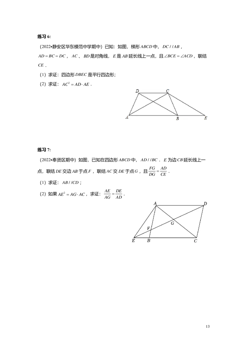 FY25暑假初三A05B02相似三角形的判定（二）学生版_初中资料合集_2025年秋初中《789年级暑假数学讲义》含6升7衔接（学生+教师版）上海专版_初三_志高_学生版PDF