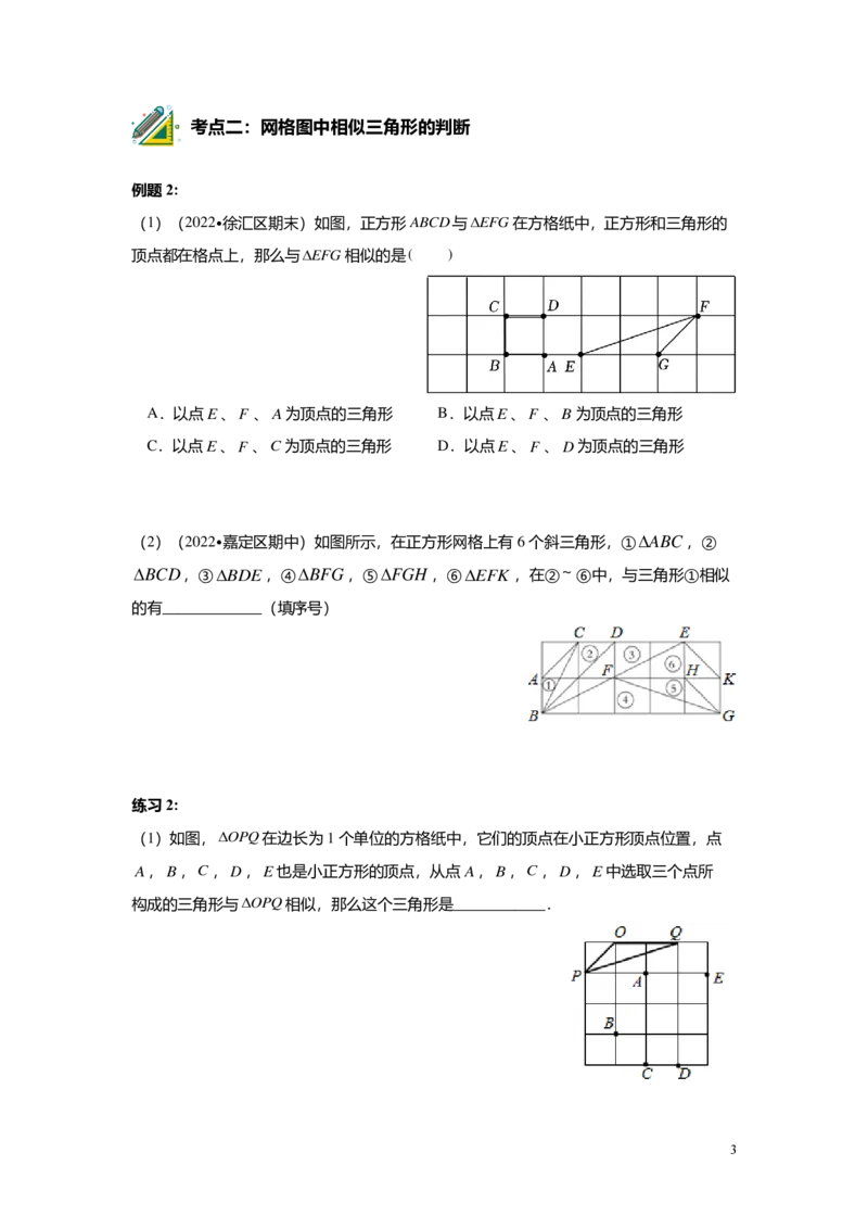 FY25暑假初三A05B02相似三角形的判定（二）学生版_初中资料合集_2025年秋初中《789年级暑假数学讲义》含6升7衔接（学生+教师版）上海专版_初三_志高_学生版PDF