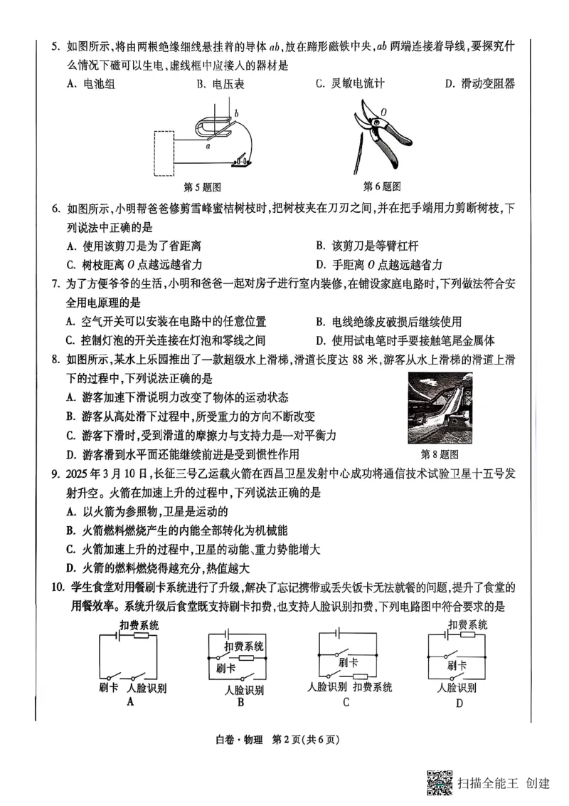物理白卷_初中资料合集_2025《万唯中考&bull;黑白卷》多地方版（更30省）_2025《万唯中考&bull;黑白卷》7科全套（湖南）