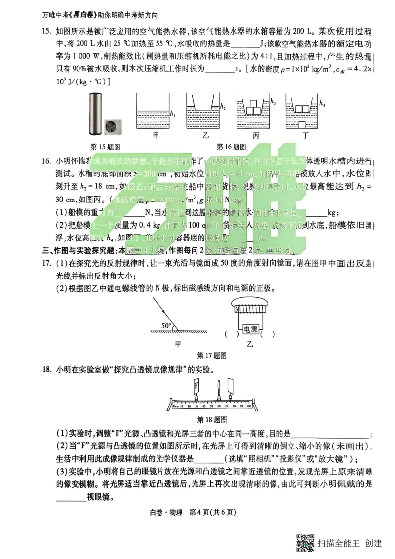 物理白卷_初中资料合集_2025《万唯中考&bull;黑白卷》多地方版（更30省）_2025《万唯中考&bull;黑白卷》7科全套（湖南）