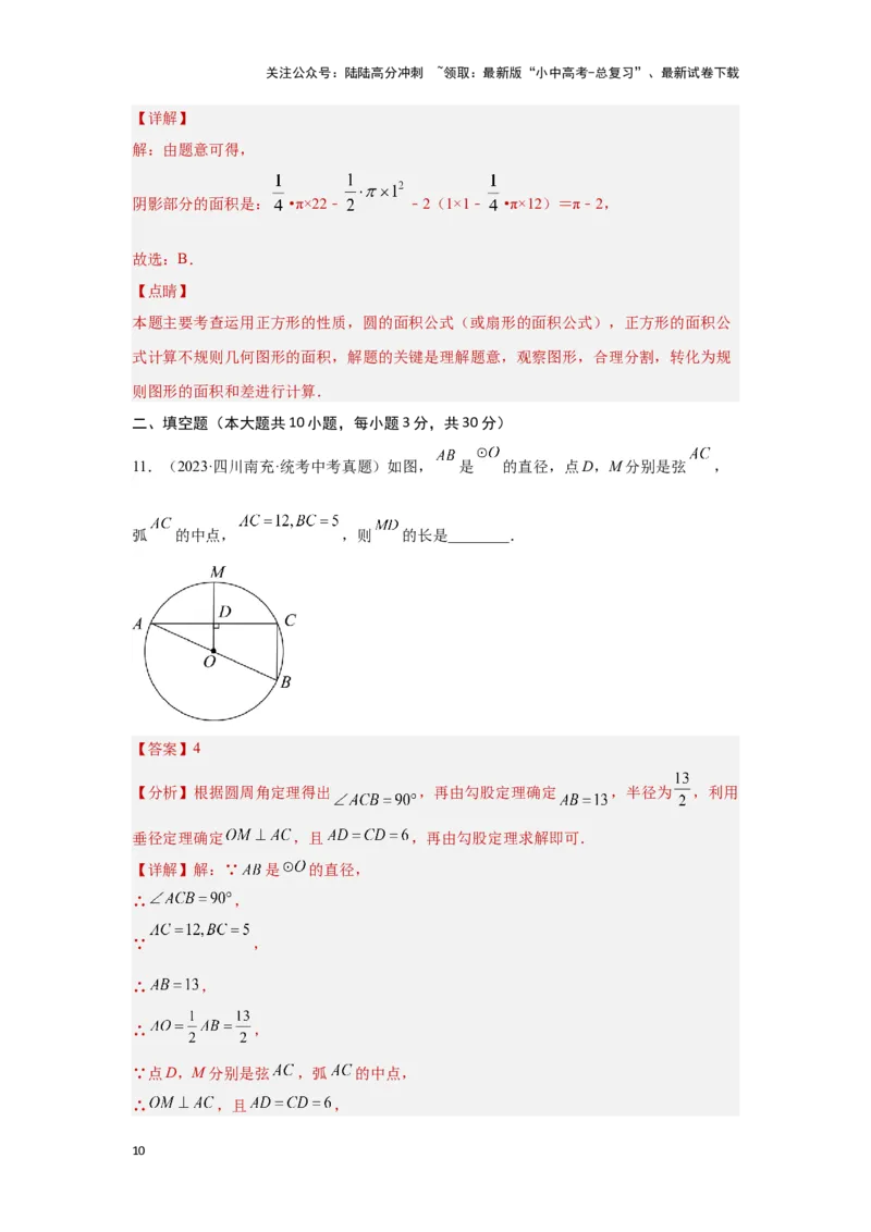 第六章圆真题测试（基础卷）（解析版）_02中考总复习（2026版更新中）_02-数学-中考总复习_2024年中考复习资料_一轮复习资料_第六章圆