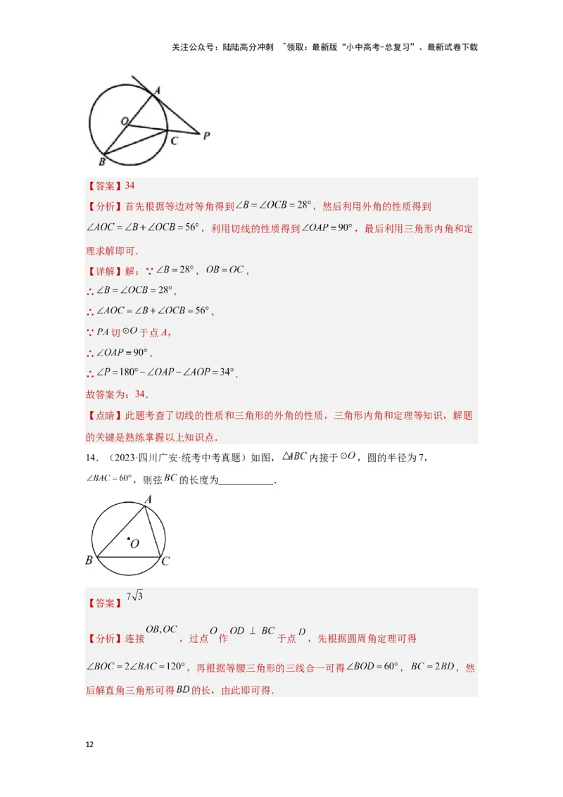 第六章圆真题测试（基础卷）（解析版）_02中考总复习（2026版更新中）_02-数学-中考总复习_2024年中考复习资料_一轮复习资料_第六章圆