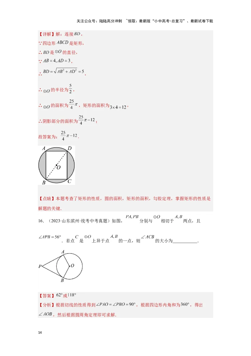第六章圆真题测试（基础卷）（解析版）_02中考总复习（2026版更新中）_02-数学-中考总复习_2024年中考复习资料_一轮复习资料_第六章圆