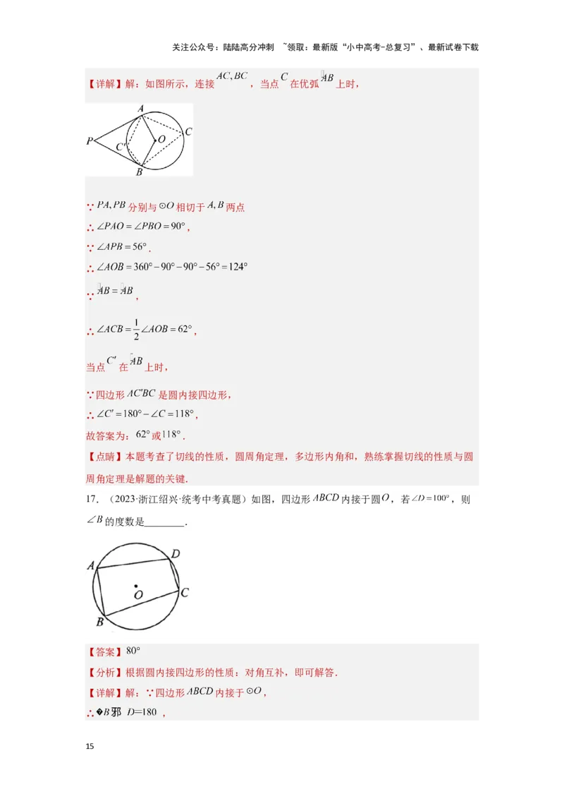 第六章圆真题测试（基础卷）（解析版）_02中考总复习（2026版更新中）_02-数学-中考总复习_2024年中考复习资料_一轮复习资料_第六章圆