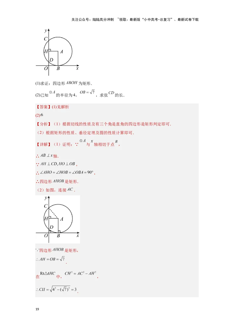 第六章圆真题测试（基础卷）（解析版）_02中考总复习（2026版更新中）_02-数学-中考总复习_2024年中考复习资料_一轮复习资料_第六章圆