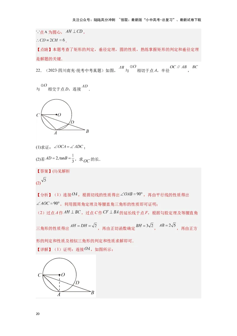 第六章圆真题测试（基础卷）（解析版）_02中考总复习（2026版更新中）_02-数学-中考总复习_2024年中考复习资料_一轮复习资料_第六章圆