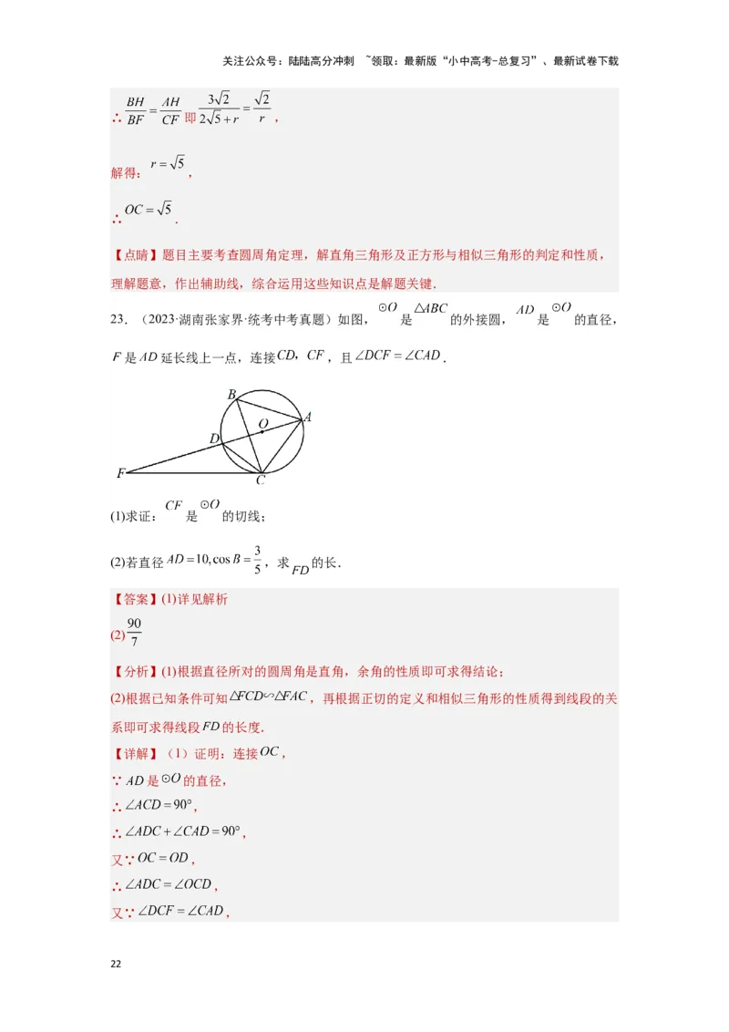 第六章圆真题测试（基础卷）（解析版）_02中考总复习（2026版更新中）_02-数学-中考总复习_2024年中考复习资料_一轮复习资料_第六章圆