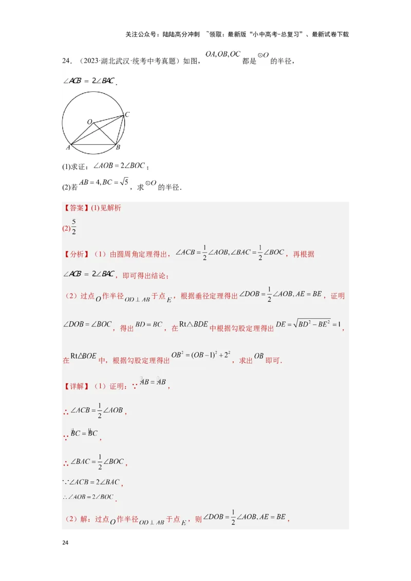 第六章圆真题测试（基础卷）（解析版）_02中考总复习（2026版更新中）_02-数学-中考总复习_2024年中考复习资料_一轮复习资料_第六章圆