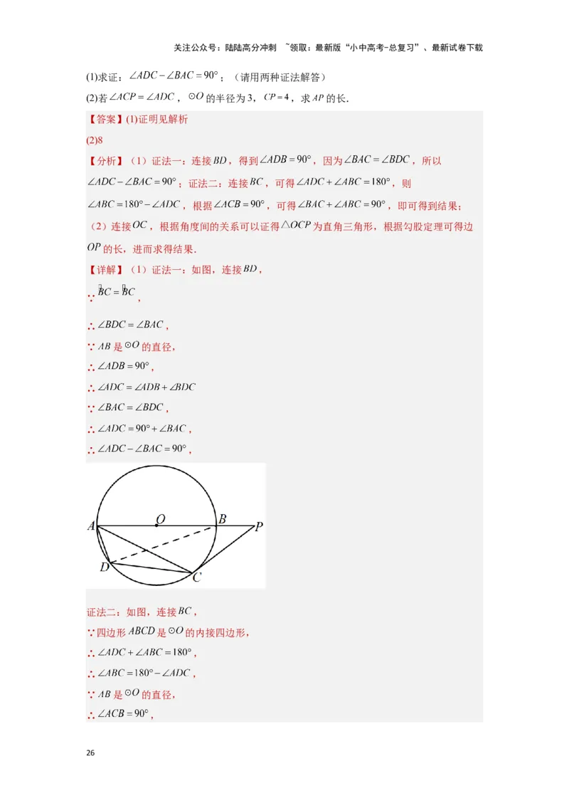 第六章圆真题测试（基础卷）（解析版）_02中考总复习（2026版更新中）_02-数学-中考总复习_2024年中考复习资料_一轮复习资料_第六章圆