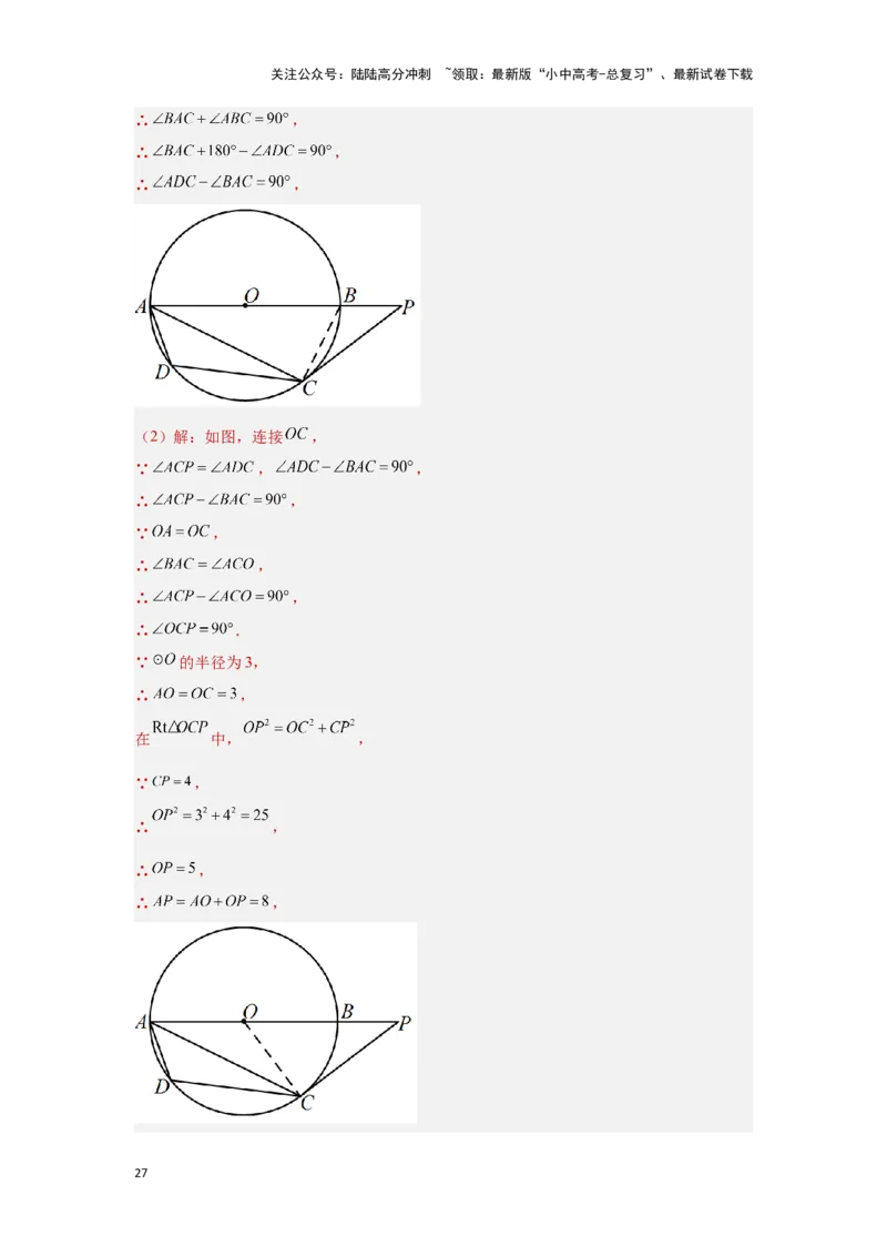 第六章圆真题测试（基础卷）（解析版）_02中考总复习（2026版更新中）_02-数学-中考总复习_2024年中考复习资料_一轮复习资料_第六章圆