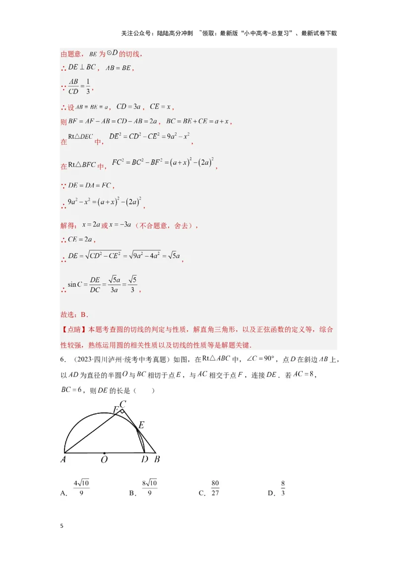 第六章圆真题测试（基础卷）（解析版）_02中考总复习（2026版更新中）_02-数学-中考总复习_2024年中考复习资料_一轮复习资料_第六章圆