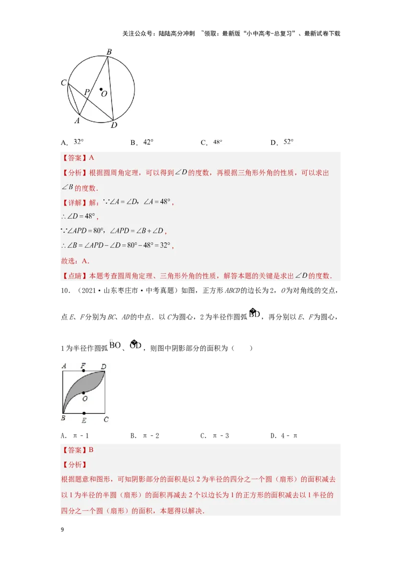 第六章圆真题测试（基础卷）（解析版）_02中考总复习（2026版更新中）_02-数学-中考总复习_2024年中考复习资料_一轮复习资料_第六章圆