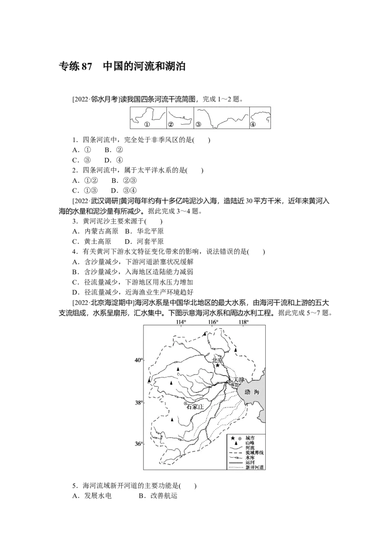 专练87　_9.2025地理总复习_2023年新高考复习资料_专项复习_2023《微专题&middot;小练习》&middot;地理&middot;新教材&middot;XL-9