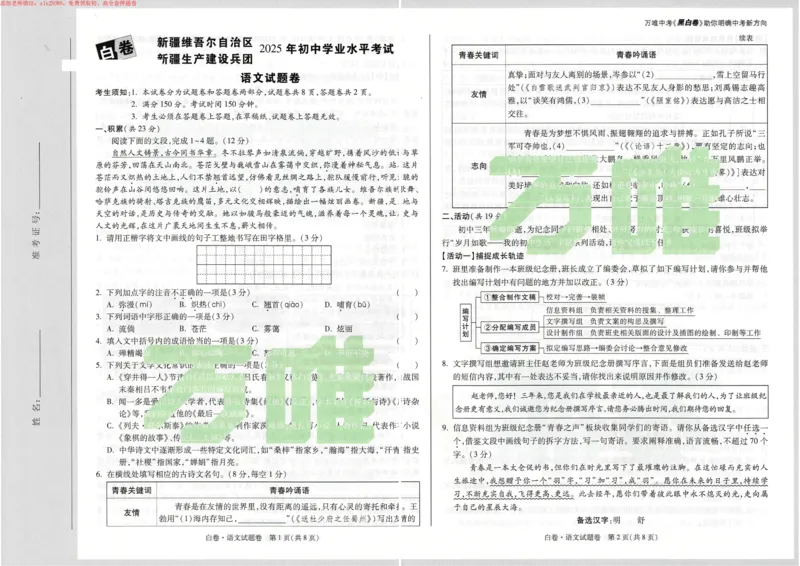2025《万唯中考&bull;新疆黑白卷》语文白卷_初中资料合集_2025《万唯中考&bull;黑白卷》多地方版（更30省）_2025《万唯中考&bull;黑白卷》7科全套（新疆）