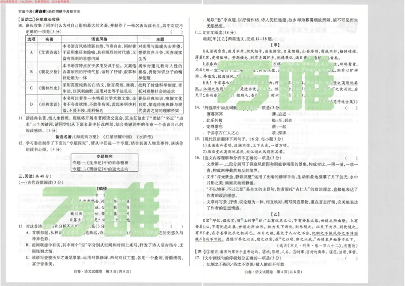 2025《万唯中考&bull;新疆黑白卷》语文白卷_初中资料合集_2025《万唯中考&bull;黑白卷》多地方版（更30省）_2025《万唯中考&bull;黑白卷》7科全套（新疆）