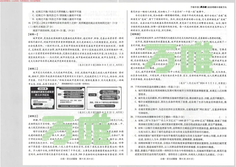 2025《万唯中考&bull;新疆黑白卷》语文白卷_初中资料合集_2025《万唯中考&bull;黑白卷》多地方版（更30省）_2025《万唯中考&bull;黑白卷》7科全套（新疆）