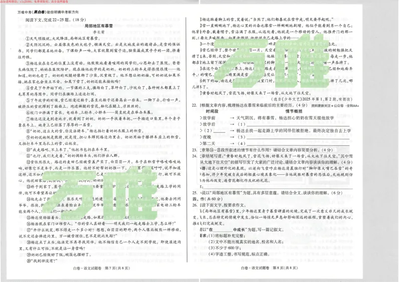 2025《万唯中考&bull;新疆黑白卷》语文白卷_初中资料合集_2025《万唯中考&bull;黑白卷》多地方版（更30省）_2025《万唯中考&bull;黑白卷》7科全套（新疆）
