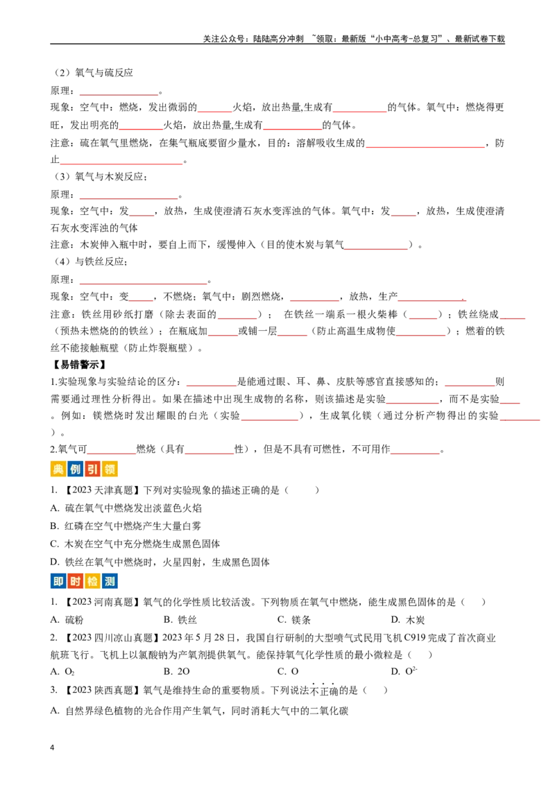 第二单元我们周围的空气（讲义）-备战2024年中考化学一轮复习考点帮（人教版）（原卷版）_02中考总复习（2026版更新中）_05-化学-中考总复习_2024年中考复习资料_一轮复习资料