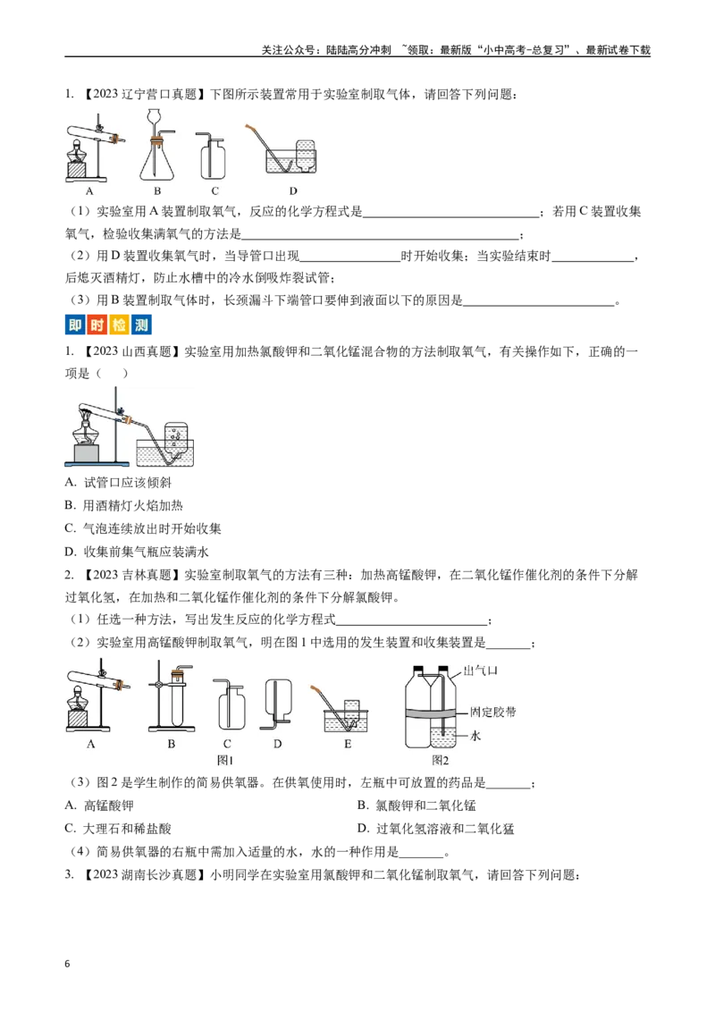 第二单元我们周围的空气（讲义）-备战2024年中考化学一轮复习考点帮（人教版）（原卷版）_02中考总复习（2026版更新中）_05-化学-中考总复习_2024年中考复习资料_一轮复习资料