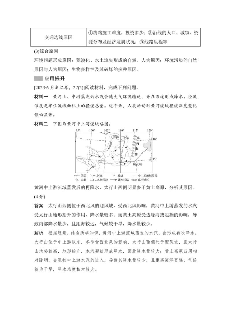 2025年高考地理综合题型高分策略题型二　成因分析类综合题_9.2025地理总复习_2025年新高考资料_二轮复习_2025年高考地理考前增分特训