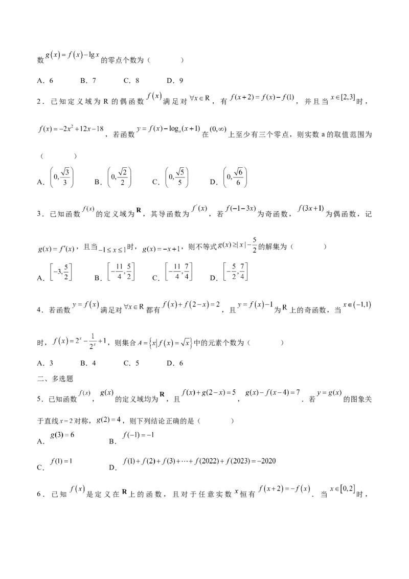 专题08函数的周期性(含2021-2023高考真题)(原卷版)_2.2025数学总复习_2024年新高考资料_3.2024专项复习_2024年新高考数学之函数专项重难点突破练（新高考专用）