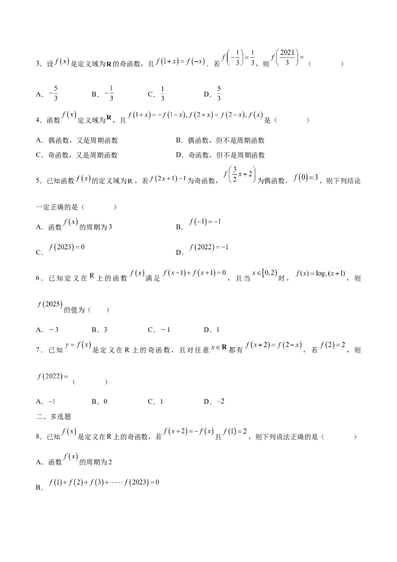 专题08函数的周期性(含2021-2023高考真题)(原卷版)_2.2025数学总复习_2024年新高考资料_3.2024专项复习_2024年新高考数学之函数专项重难点突破练（新高考专用）