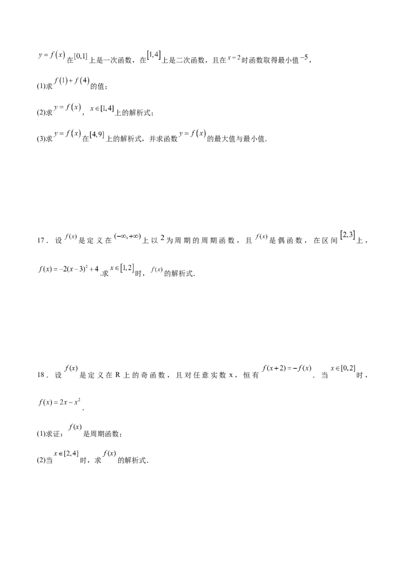 专题08函数的周期性(含2021-2023高考真题)(原卷版)_2.2025数学总复习_2024年新高考资料_3.2024专项复习_2024年新高考数学之函数专项重难点突破练（新高考专用）