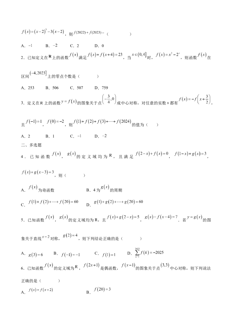 专题08函数的周期性(含2021-2023高考真题)(原卷版)_2.2025数学总复习_2024年新高考资料_3.2024专项复习_2024年新高考数学之函数专项重难点突破练（新高考专用）