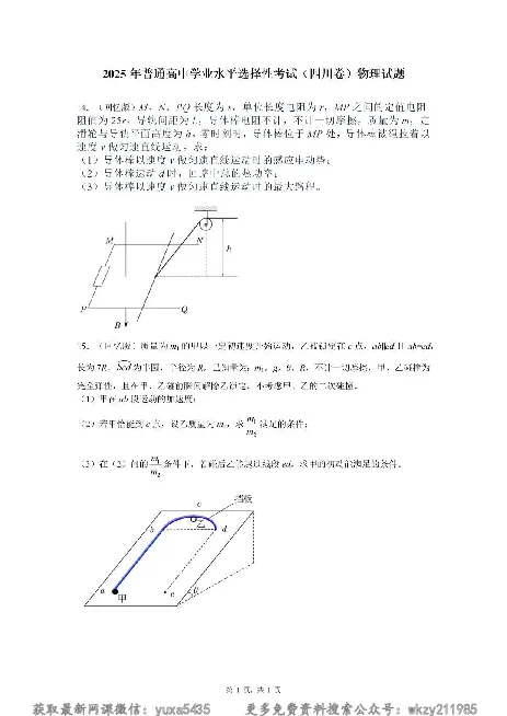 2025年普通高中学业水平选择性考试(四川）物理部分试题(2)(1)_高考真题2025年全国各地《高考真题汇总》9科全_2025《高考真题汇总》物理