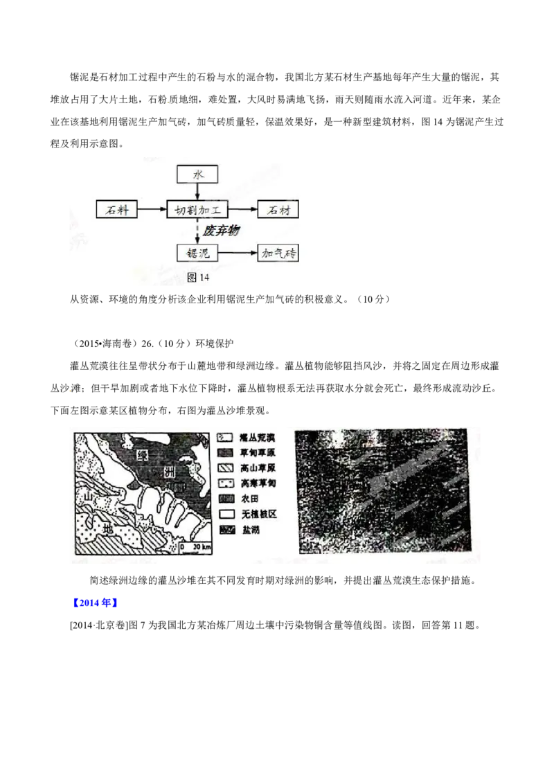专题17环境保护原卷版_9.2025地理总复习_2023年新高考复习资料_专项复习_十年高考真题地理分项解析_十年高考真题地理分项解析（第13-17专题）