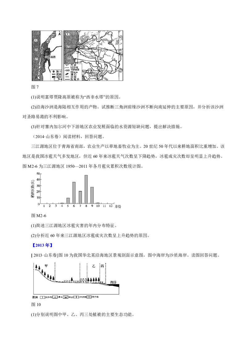 专题17环境保护原卷版_9.2025地理总复习_2023年新高考复习资料_专项复习_十年高考真题地理分项解析_十年高考真题地理分项解析（第13-17专题）