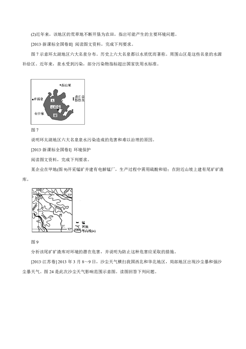 专题17环境保护原卷版_9.2025地理总复习_2023年新高考复习资料_专项复习_十年高考真题地理分项解析_十年高考真题地理分项解析（第13-17专题）