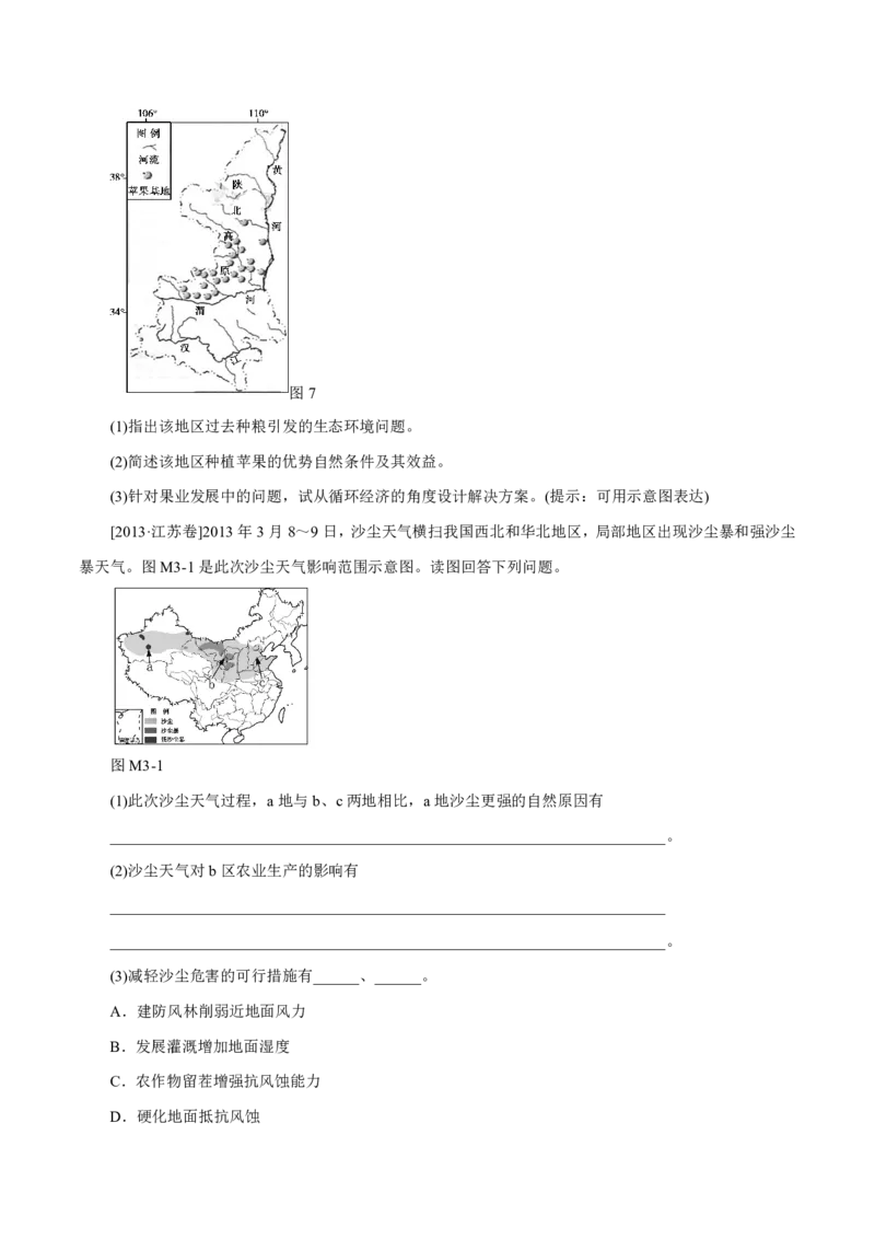 专题17环境保护原卷版_9.2025地理总复习_2023年新高考复习资料_专项复习_十年高考真题地理分项解析_十年高考真题地理分项解析（第13-17专题）