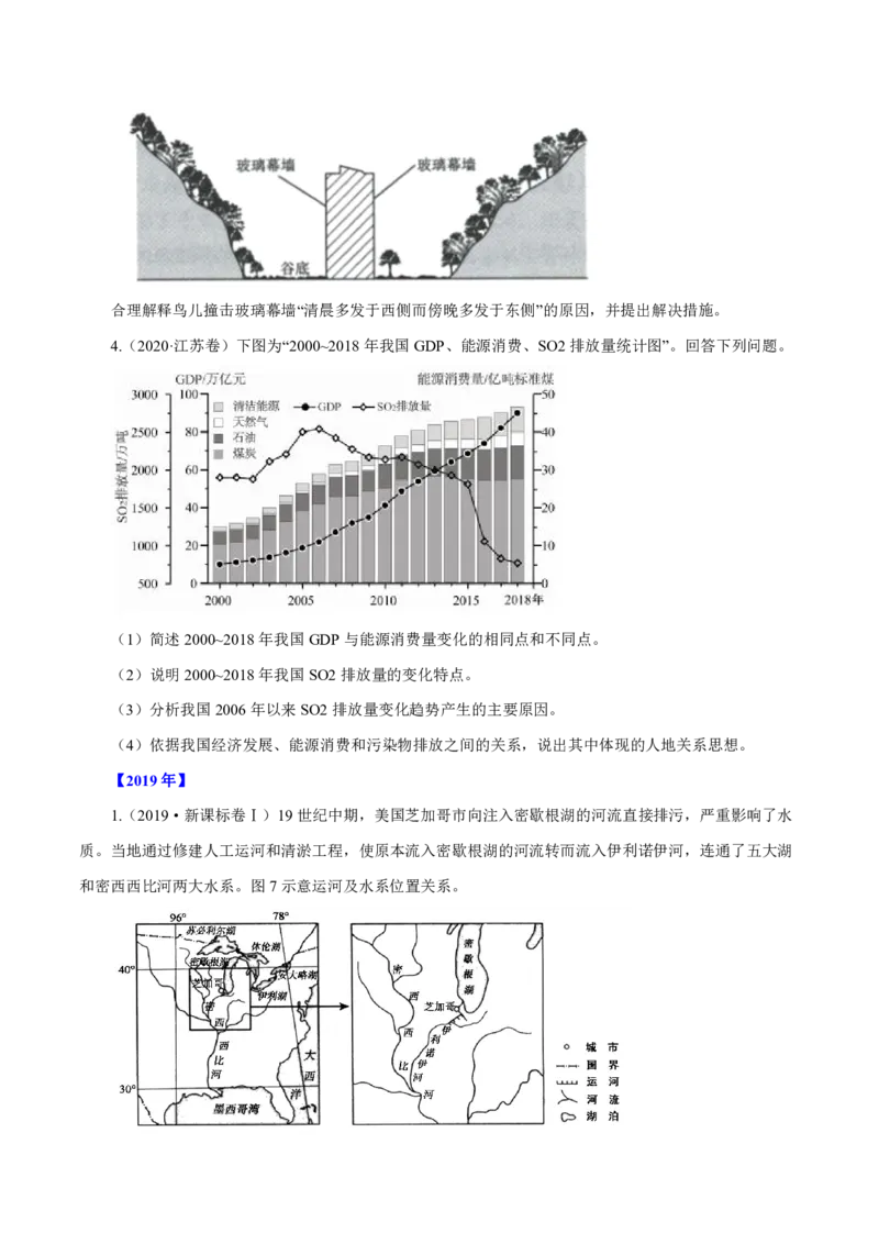 专题17环境保护原卷版_9.2025地理总复习_2023年新高考复习资料_专项复习_十年高考真题地理分项解析_十年高考真题地理分项解析（第13-17专题）