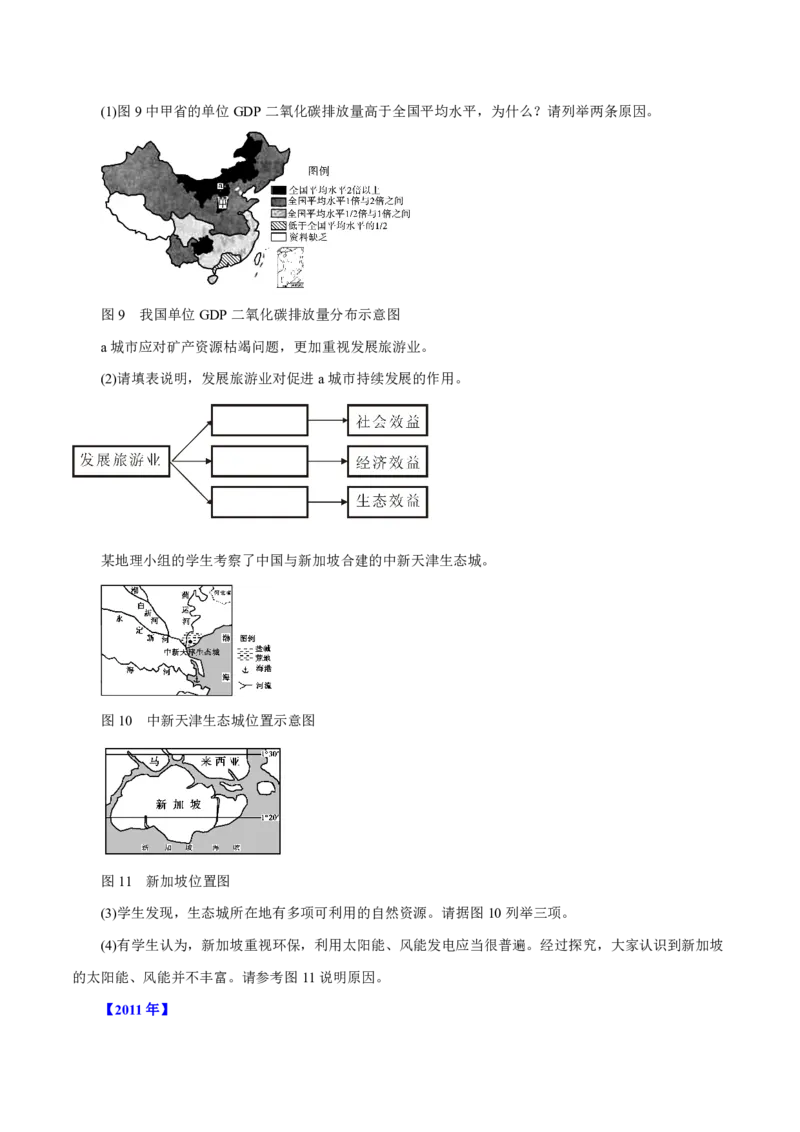 专题17环境保护原卷版_9.2025地理总复习_2023年新高考复习资料_专项复习_十年高考真题地理分项解析_十年高考真题地理分项解析（第13-17专题）