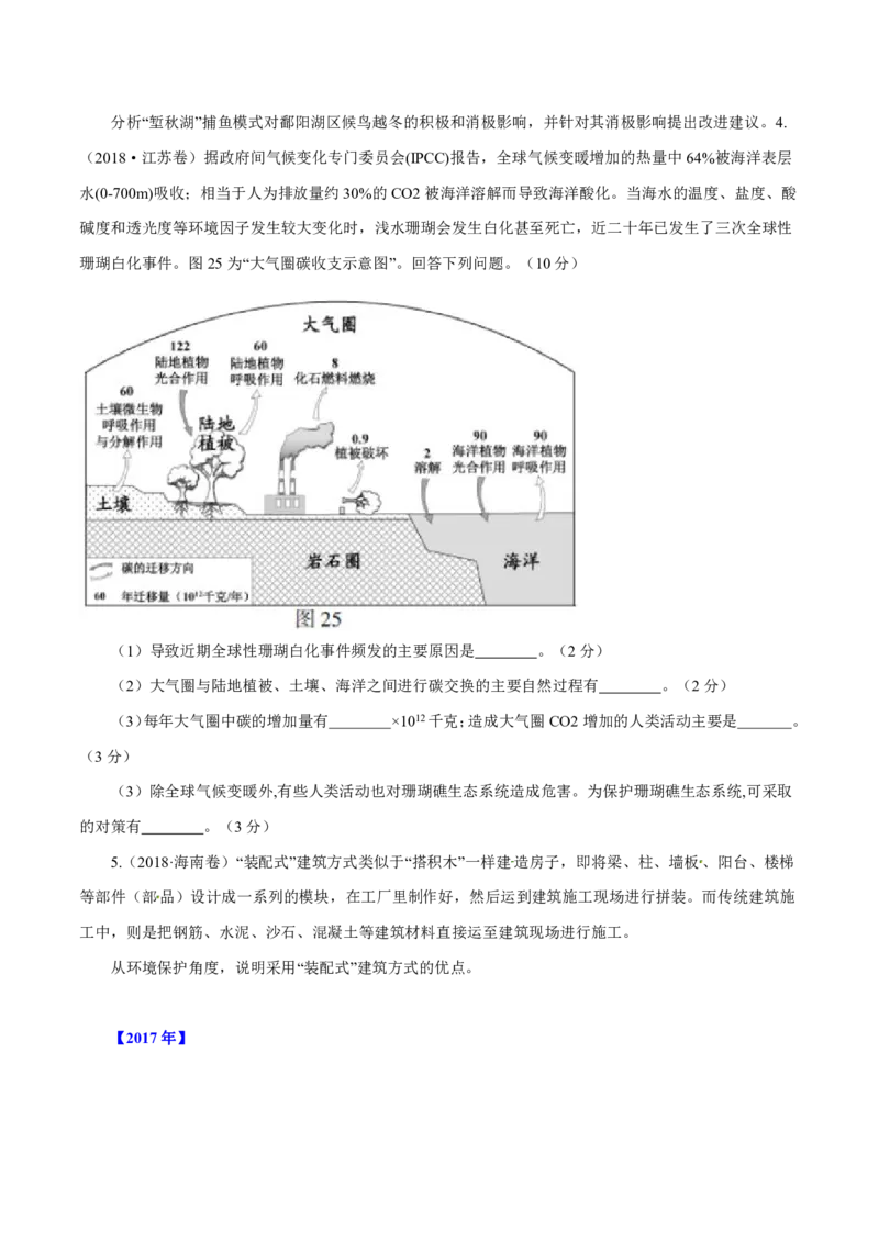 专题17环境保护原卷版_9.2025地理总复习_2023年新高考复习资料_专项复习_十年高考真题地理分项解析_十年高考真题地理分项解析（第13-17专题）