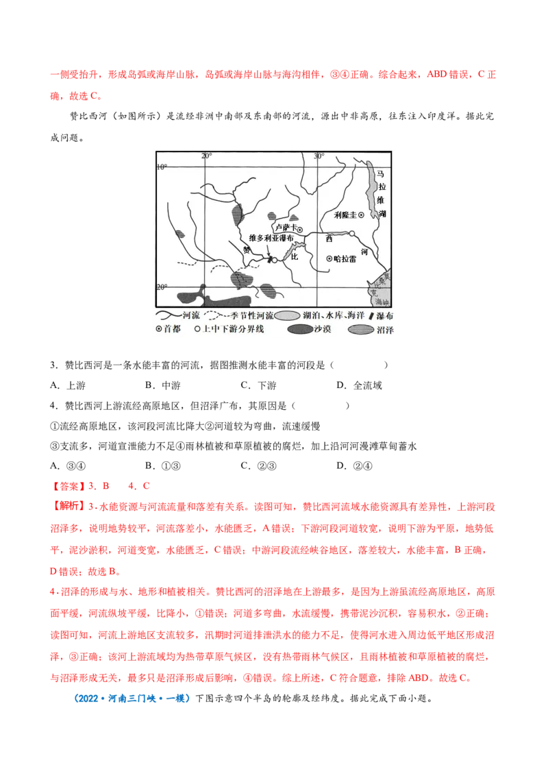 专题18世界地理概况-备战2023年高考地理一轮复习精讲精练（解析版）_9.2025地理总复习_2023年新高考复习资料_一轮复习_备战2023年高考地理一轮复习精讲精练