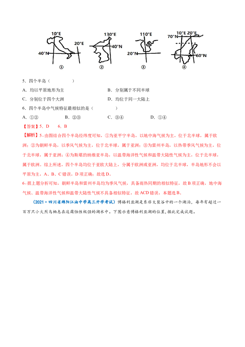 专题18世界地理概况-备战2023年高考地理一轮复习精讲精练（解析版）_9.2025地理总复习_2023年新高考复习资料_一轮复习_备战2023年高考地理一轮复习精讲精练