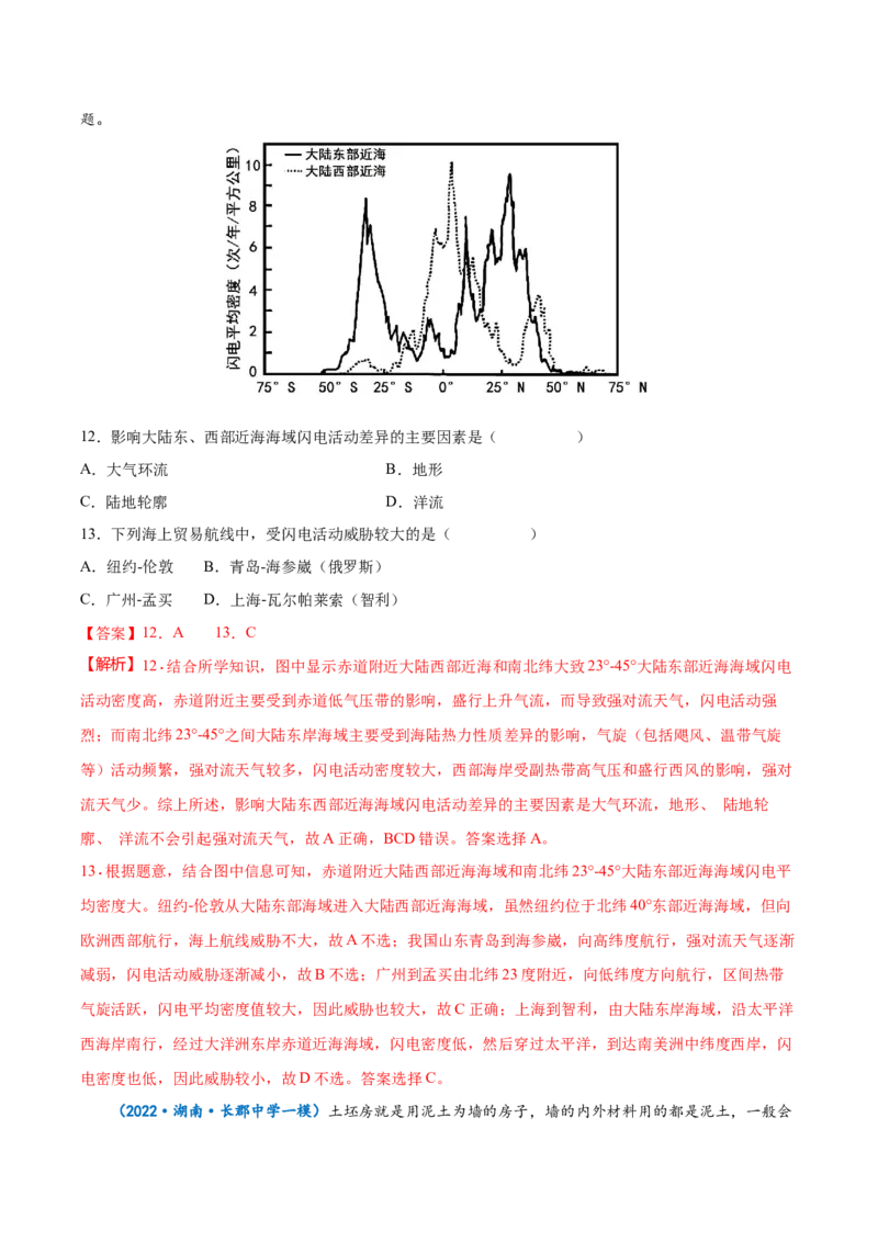 专题18世界地理概况-备战2023年高考地理一轮复习精讲精练（解析版）_9.2025地理总复习_2023年新高考复习资料_一轮复习_备战2023年高考地理一轮复习精讲精练