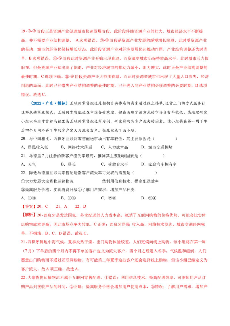 专题18世界地理概况-备战2023年高考地理一轮复习精讲精练（解析版）_9.2025地理总复习_2023年新高考复习资料_一轮复习_备战2023年高考地理一轮复习精讲精练