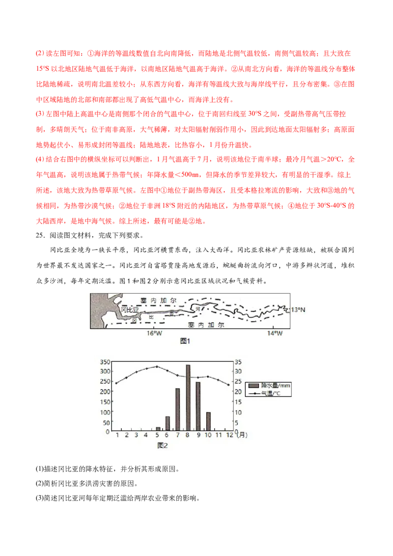 专题18世界地理概况-备战2023年高考地理一轮复习精讲精练（解析版）_9.2025地理总复习_2023年新高考复习资料_一轮复习_备战2023年高考地理一轮复习精讲精练