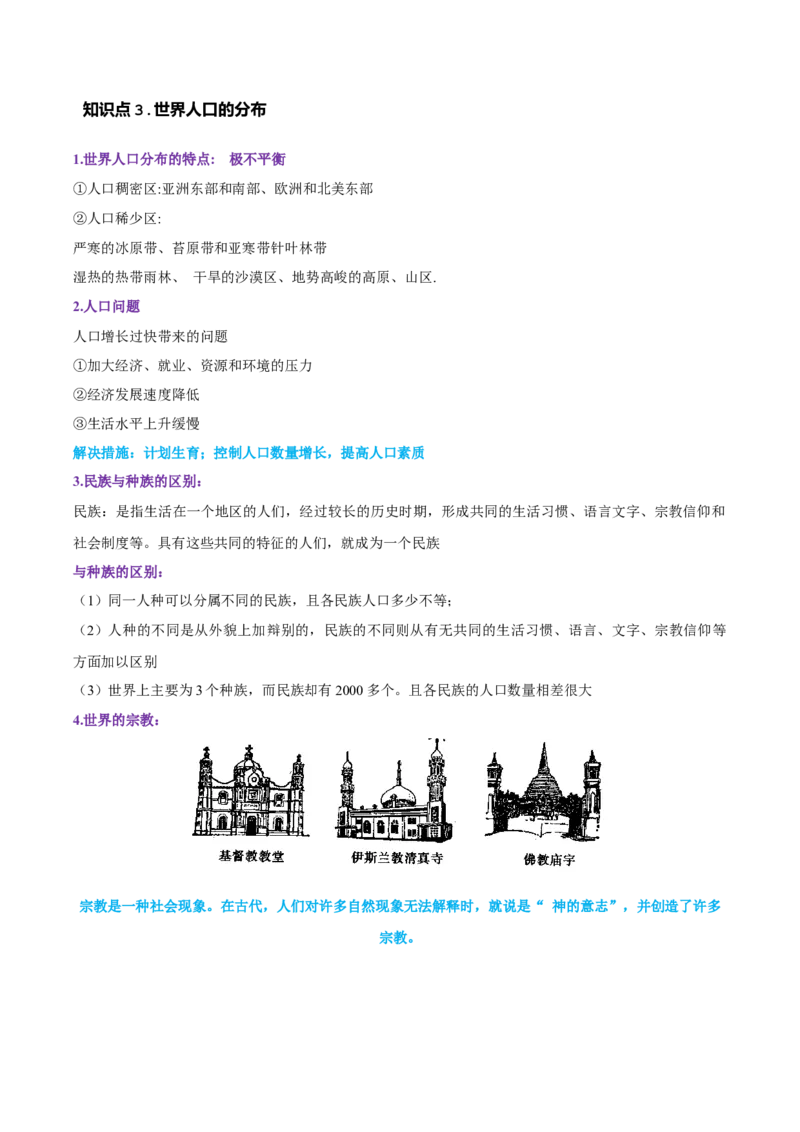 专题18世界地理概况-备战2023年高考地理一轮复习精讲精练（解析版）_9.2025地理总复习_2023年新高考复习资料_一轮复习_备战2023年高考地理一轮复习精讲精练
