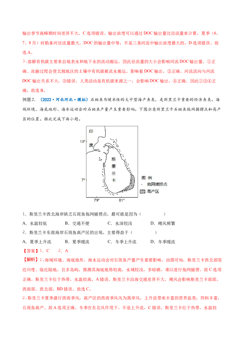 专题18世界地理概况-备战2023年高考地理一轮复习精讲精练（解析版）_9.2025地理总复习_2023年新高考复习资料_一轮复习_备战2023年高考地理一轮复习精讲精练