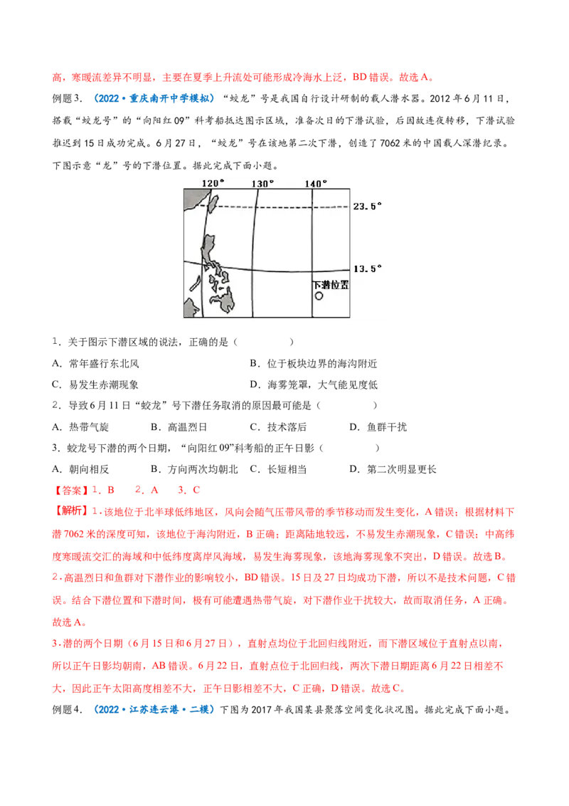 专题18世界地理概况-备战2023年高考地理一轮复习精讲精练（解析版）_9.2025地理总复习_2023年新高考复习资料_一轮复习_备战2023年高考地理一轮复习精讲精练