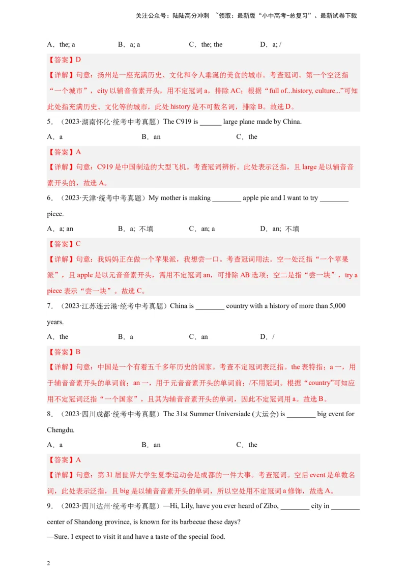第一讲百日打卡-冠词1（解析版）_02中考总复习（2026版更新中）_03-英语-中考总复习_2024年中考复习资料_二轮复习_百日冲刺2024年中考英语二轮语法+题型专题复习卷（原卷版+解析版）