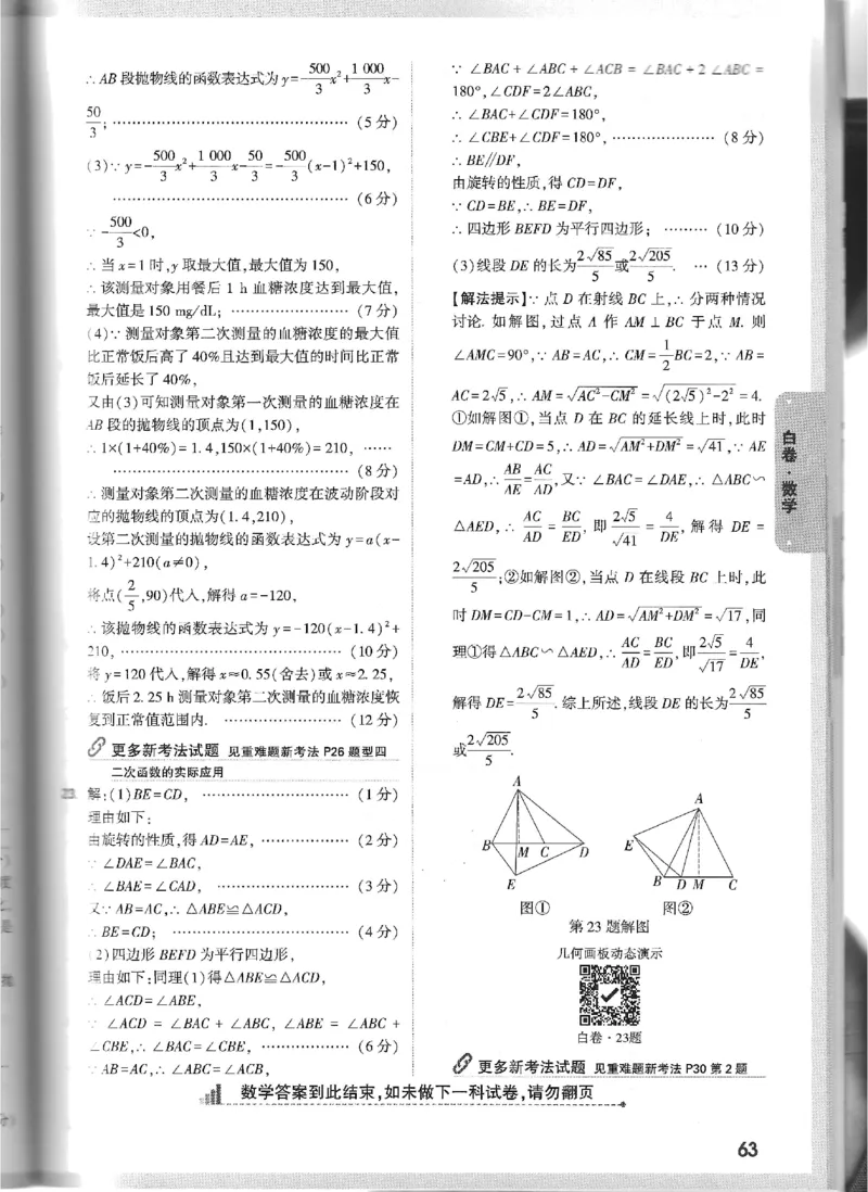 2025《万唯中考&bull;山西黑白卷》数学黑白卷答案_初中资料合集_2025《万唯中考&bull;黑白卷》多地方版（更30省）_2025《万唯中考&bull;山西黑白卷》7科